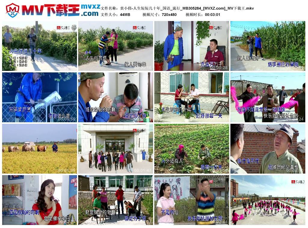 贲小伟-人生短短几十年_国语_流行_MB305284